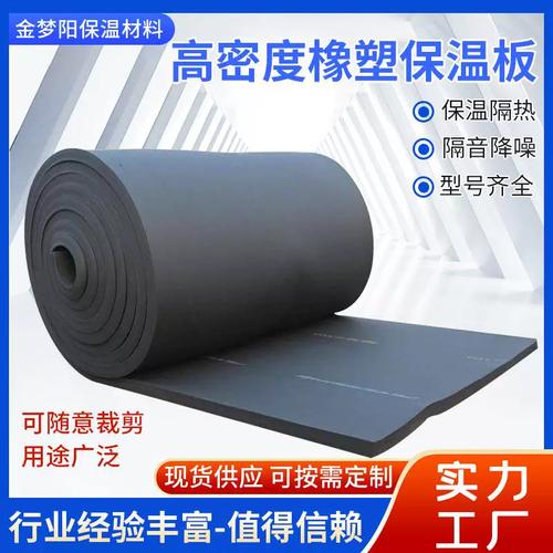 防火橡塑板与耐高温隔热材料 屋顶楼顶保温隔热的理想选择